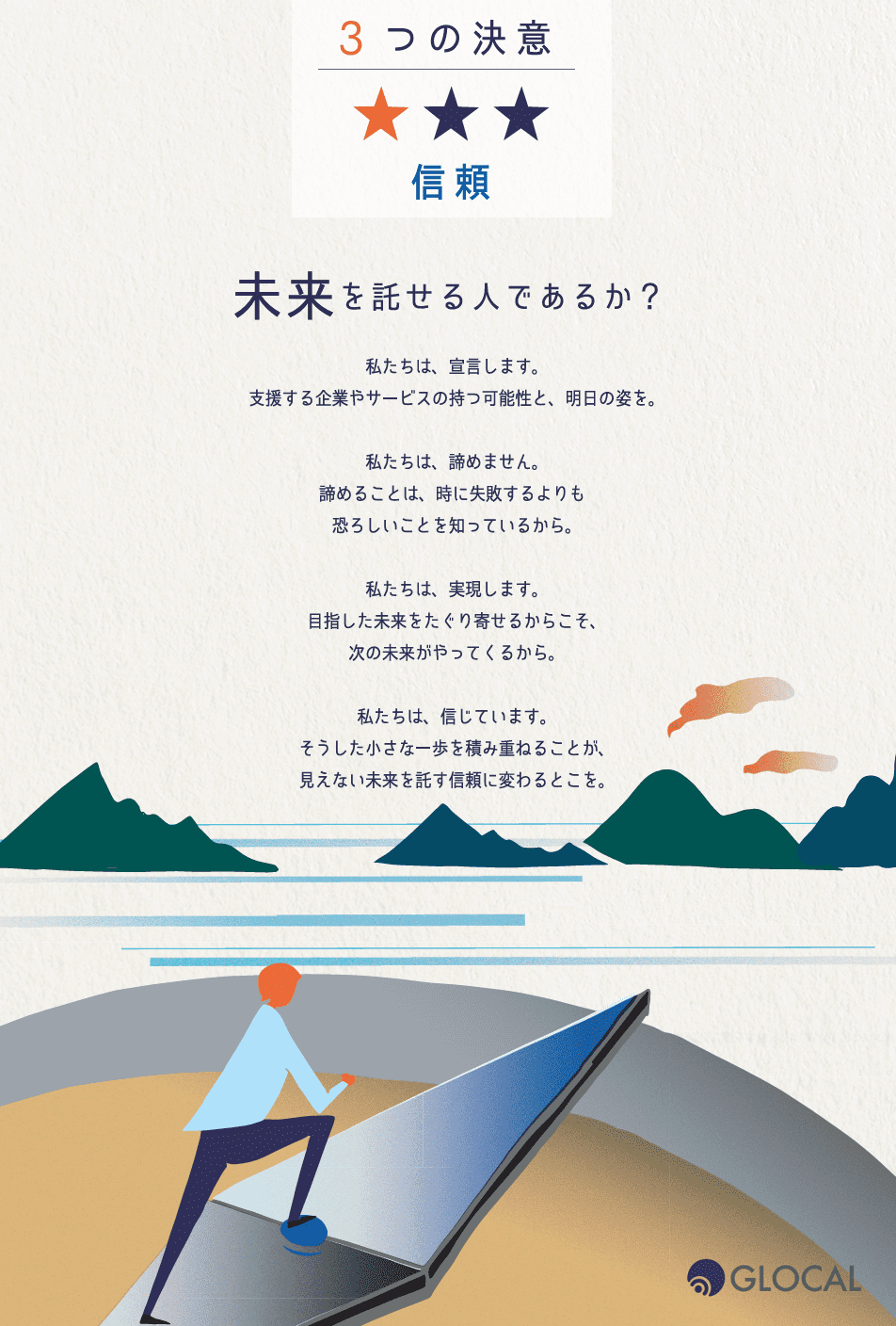 グローカルコンセプトイメージdetermination