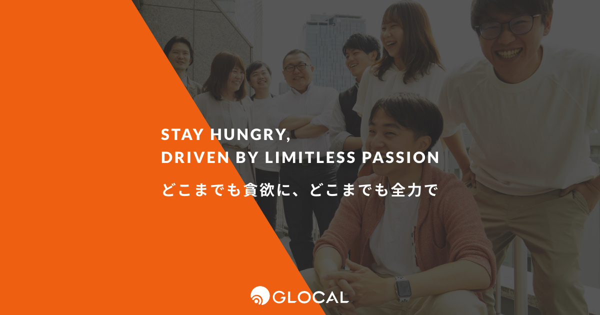 採用情報｜株式会社グローカル｜中小企業特化の経営コンサルティング会社