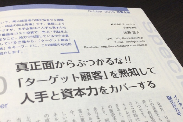 【メディア掲載のお知らせ】近代中小企業にターゲット顧客の重要性を執筆のサムネイル