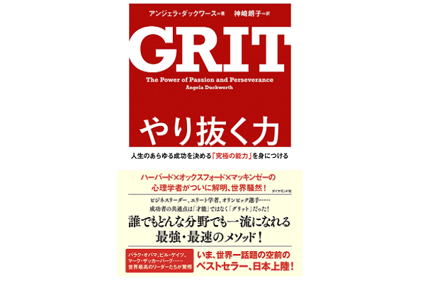 仕事ができる人、人生の成功者が持っている「○○○○力」【おすすめ本】のサムネイル