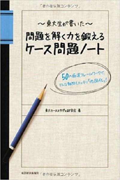 【思考力を鍛えたい人におすすめ！問題解決のための頭の使い方】のサムネイル