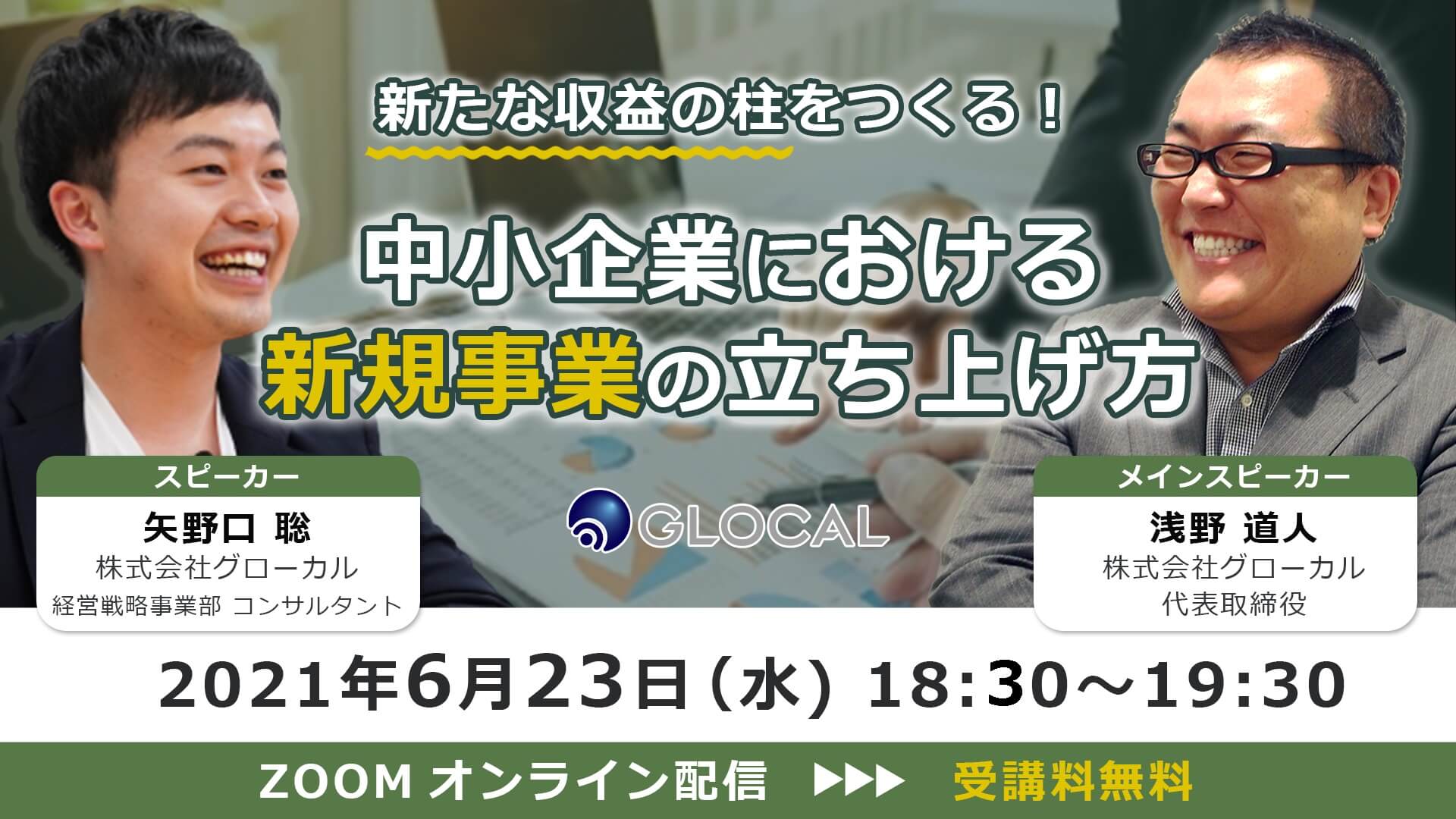 【セミナー実施報告】新たな収益の柱をつくる！中小企業における新規事業の立ち上げ方のサムネイル