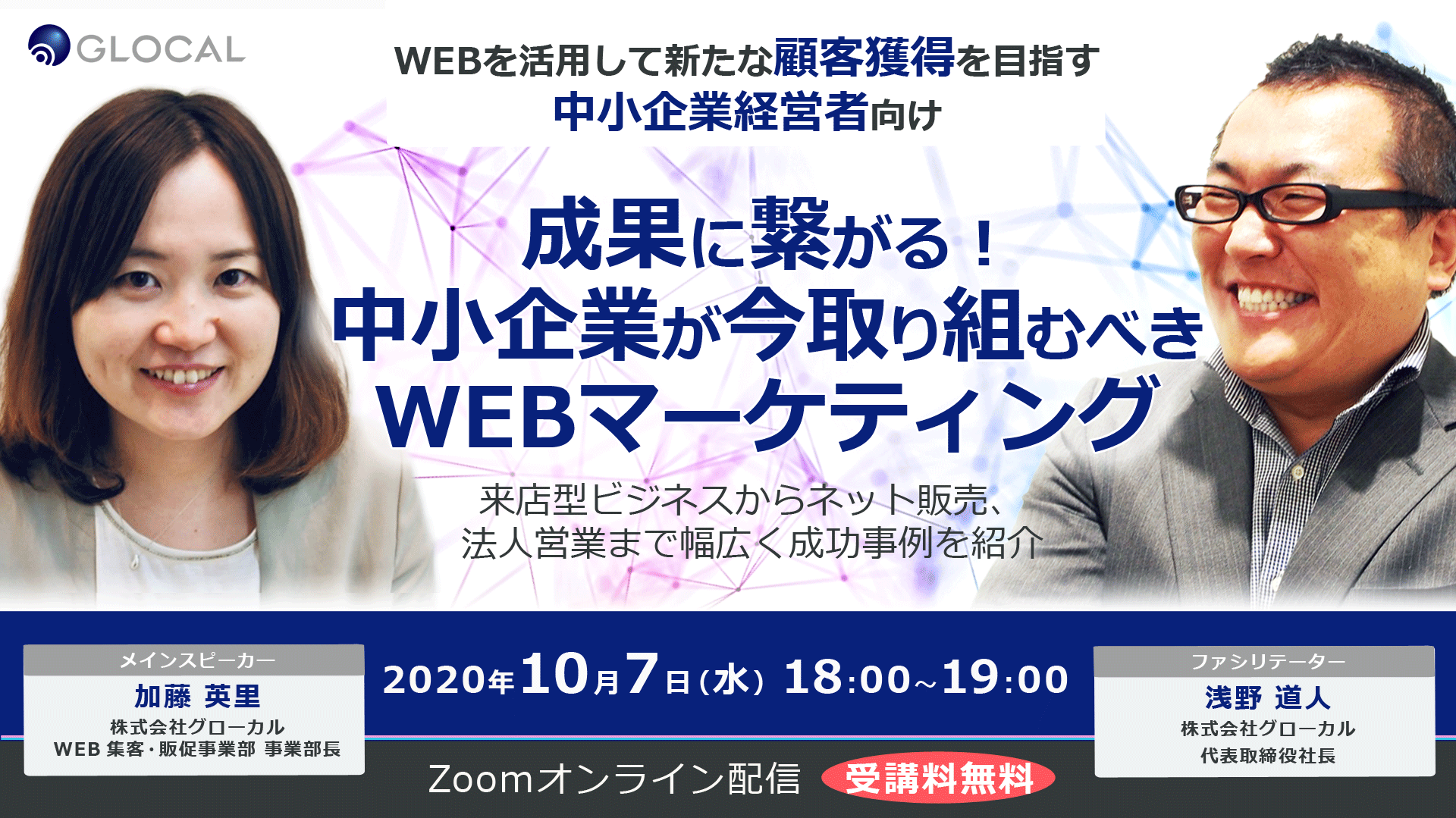 ≪申込を終了いたしました≫【無料オンラインセミナー】成果に繋がる！中小企業が今取り組むべきWEBマーケティングのサムネイル