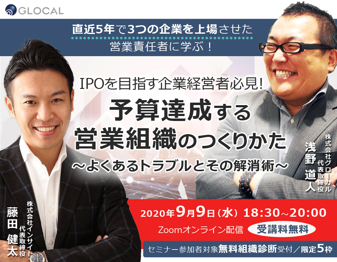 ≪申し込みを終了いたしました≫【無料オンラインセミナー】「予算達成する営業組織のつくりかた　～よくあるトラブルとその解消術～」のサムネイル