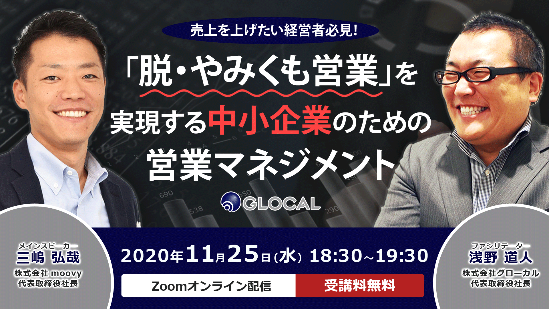 ≪申込を終了いたしました≫【無料オンラインセミナー】「『脱・やみくも営業』を実現する中小企業のための営業マネジメント」のサムネイル