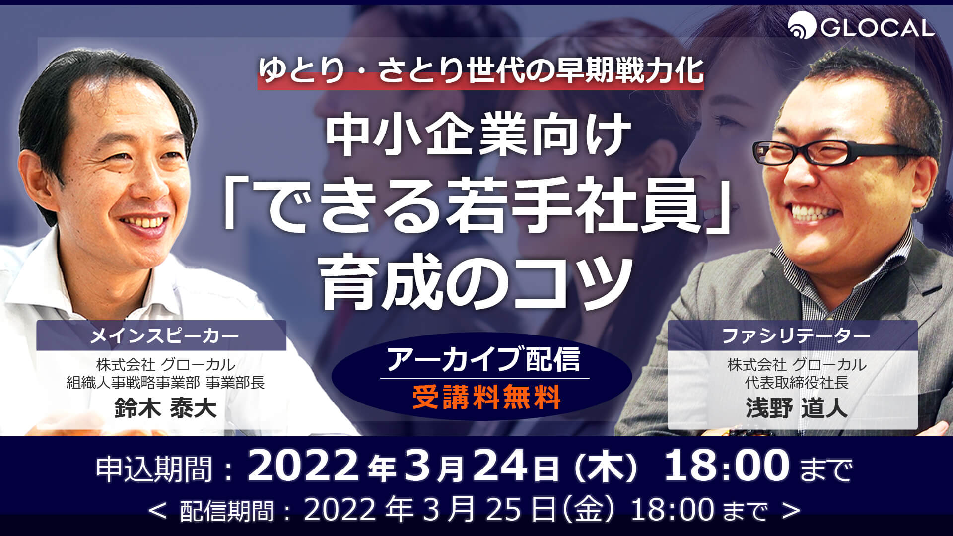 ≪申込み終了しました≫「中小企業向け『できる若手社員』育成のコツ」のサムネイル