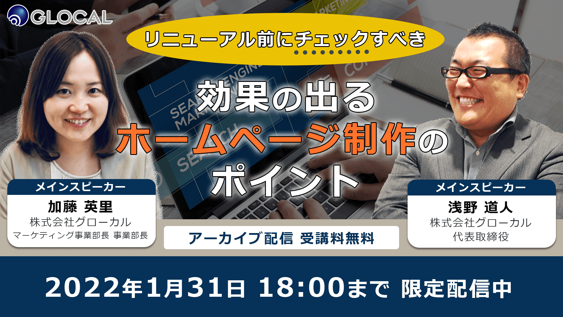 ≪申込み終了しました≫リニューアル前にチェックすべき　効果の出るホームページ制作のポイントのサムネイル