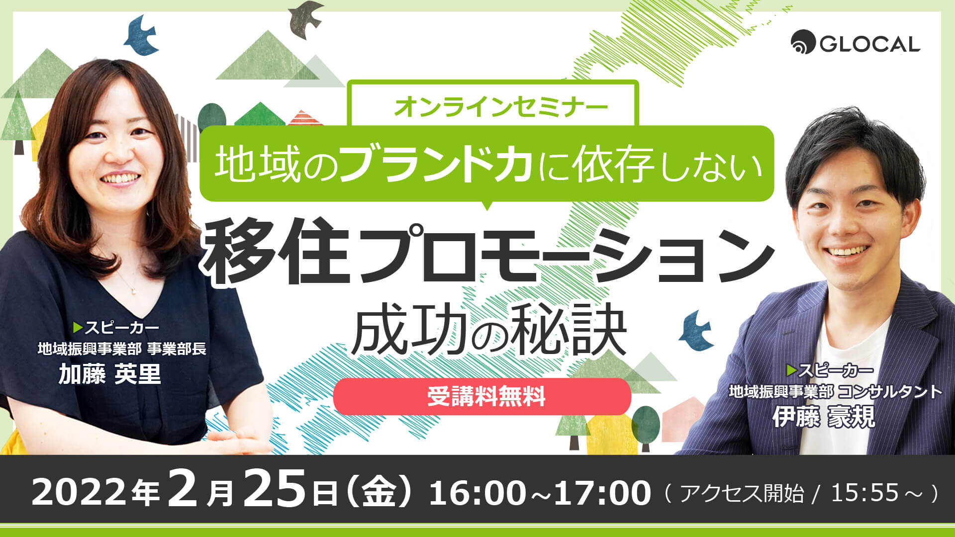 ≪申込み終了しました≫【無料オンラインセミナー】地域のブランド力に依存しない移住プロモーション成功の秘訣のサムネイル