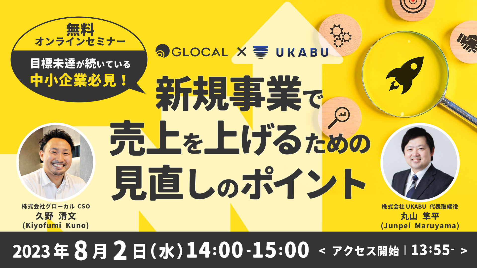 ≪申込み終了しました≫【無料オンラインセミナー】売上未達が続いている企業必見！ 新規事業で目標を達成するための見直しのポイントのサムネイル