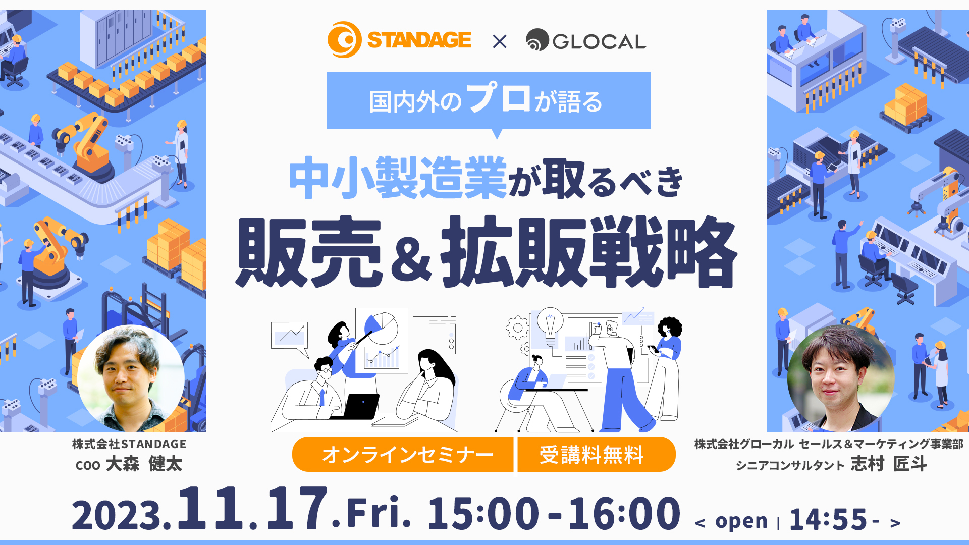 ≪申込み終了しました≫【無料オンラインセミナー】国内外のプロが語る、中小製造業が取るべき販売＆拡販戦略のサムネイル