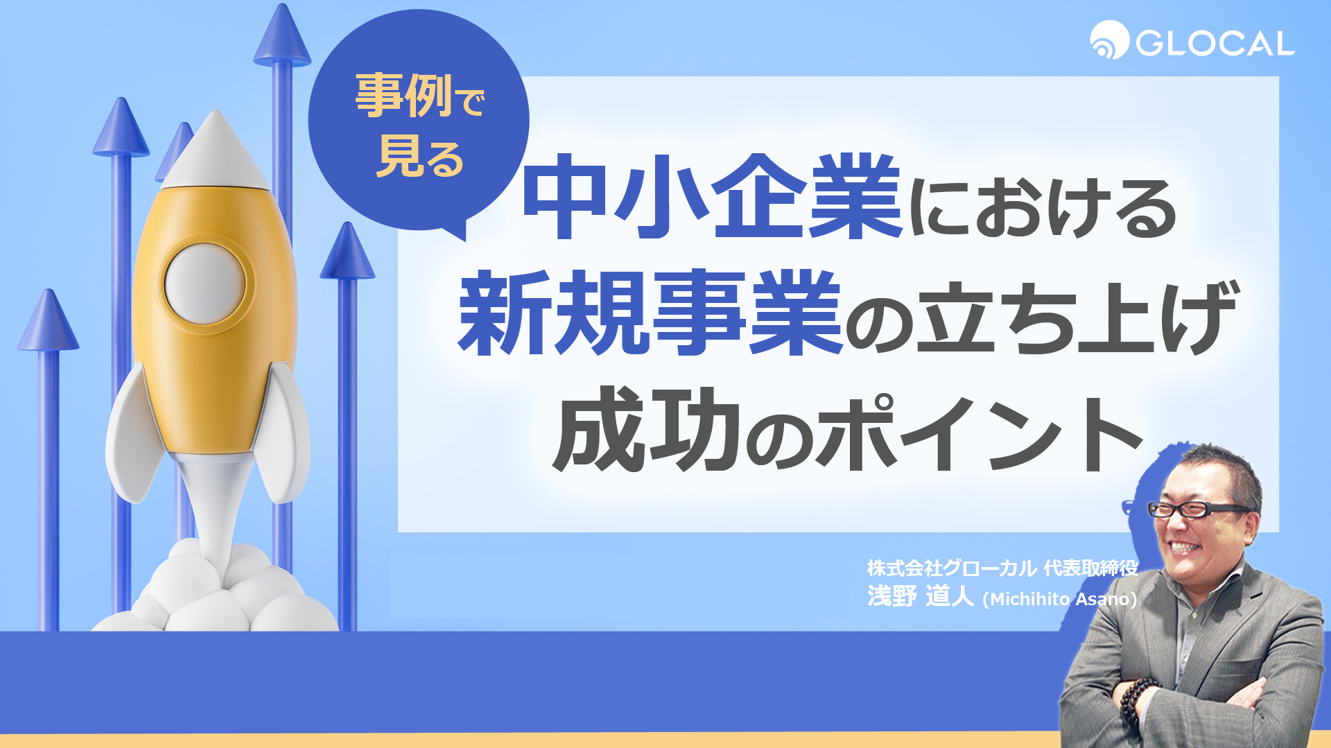 ≪申込み終了しました≫【期間限定セミナー資料配布】事例で見る！中小企業における新規事業の立ち上げ成功のポイントのサムネイル