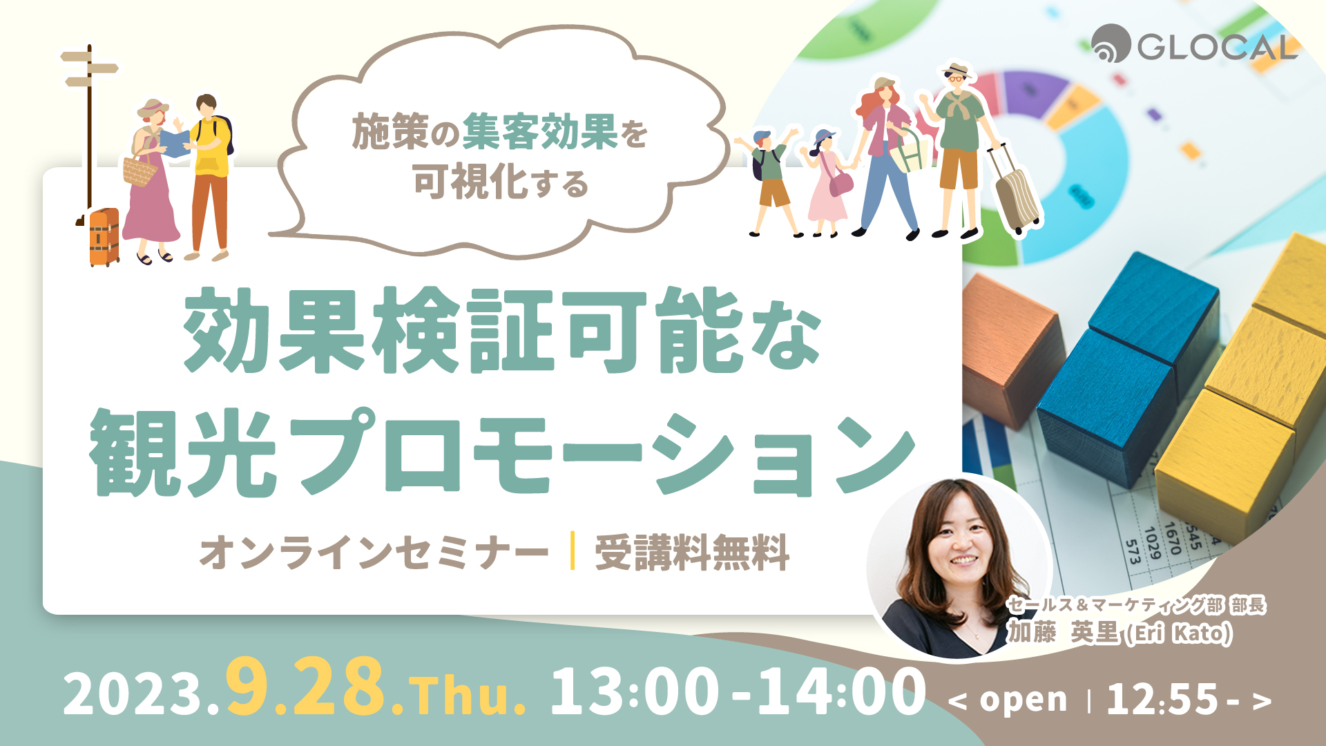 ≪申込み終了しました≫【無料オンラインセミナー】施策の集客効果を可視化する！効果検証可能な観光プロモーションのサムネイル