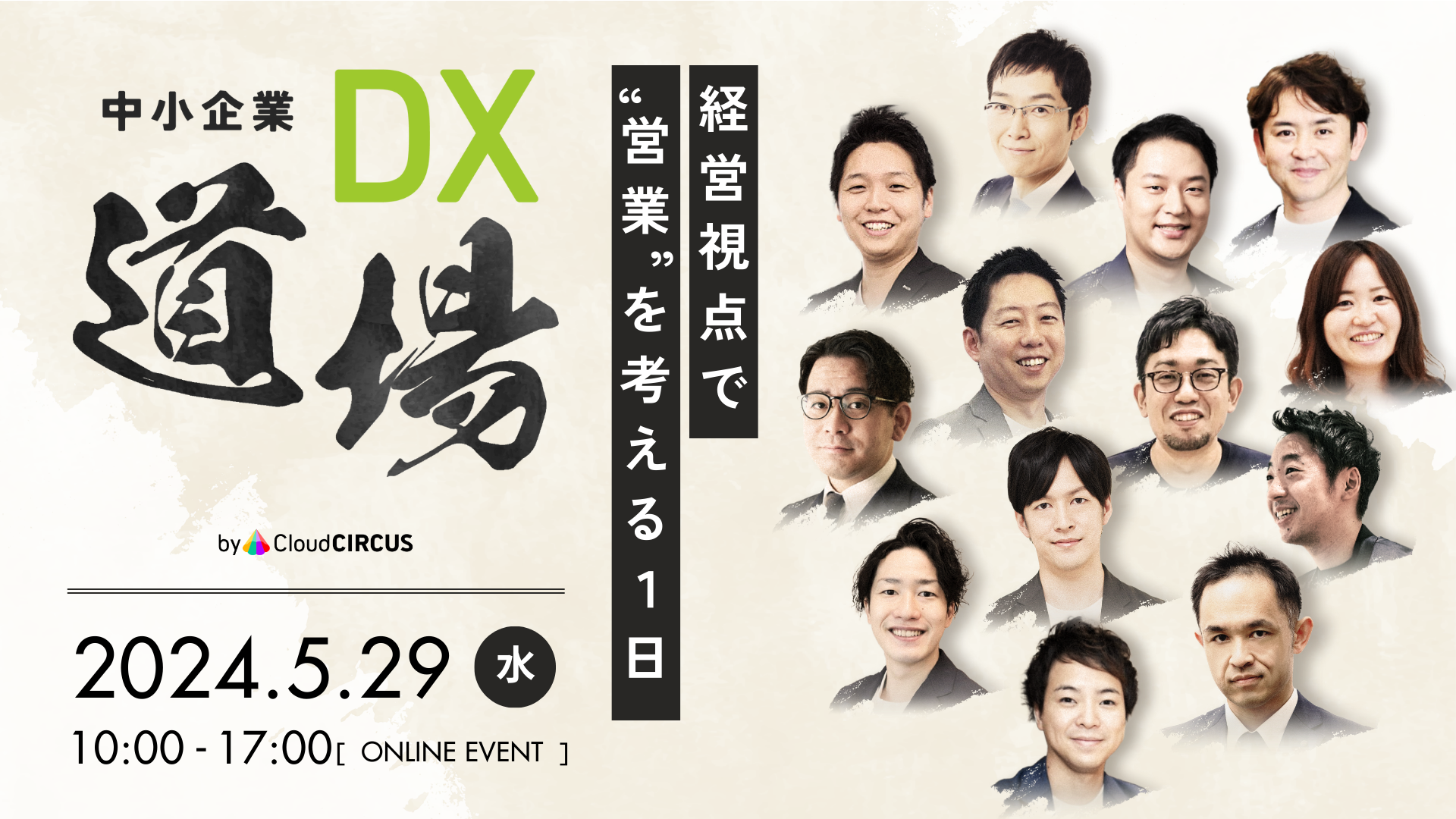 【無料オンラインセミナー】中小企業DX道場 ~経営視点で“営業”を考える1日~のサムネイル